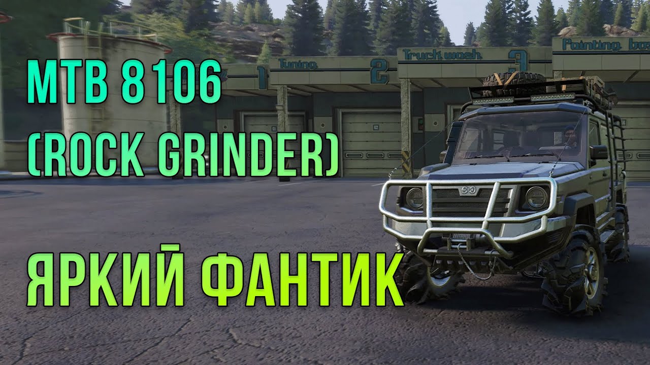 БЫСТРЫЙ ОБЗОР на MTB 8106 (Rock Grinder) - не такой ГЕЛИК я ждал #snowrunner