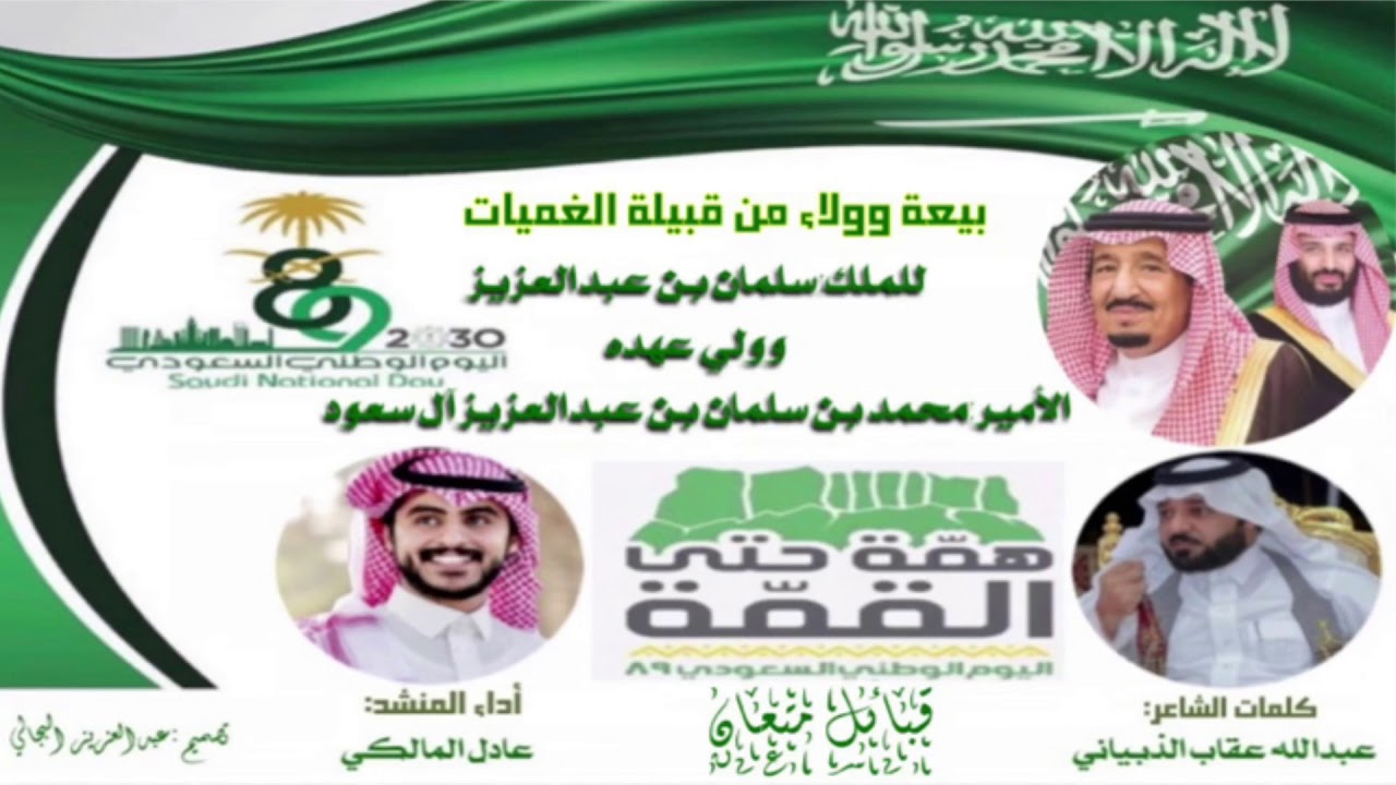 #شيلة معايدة وتجديد بيعة من قبيلة الغميات||كلمات الشاعر:عبدالله الذبياني ||أداء المنشد:عادل المالكي