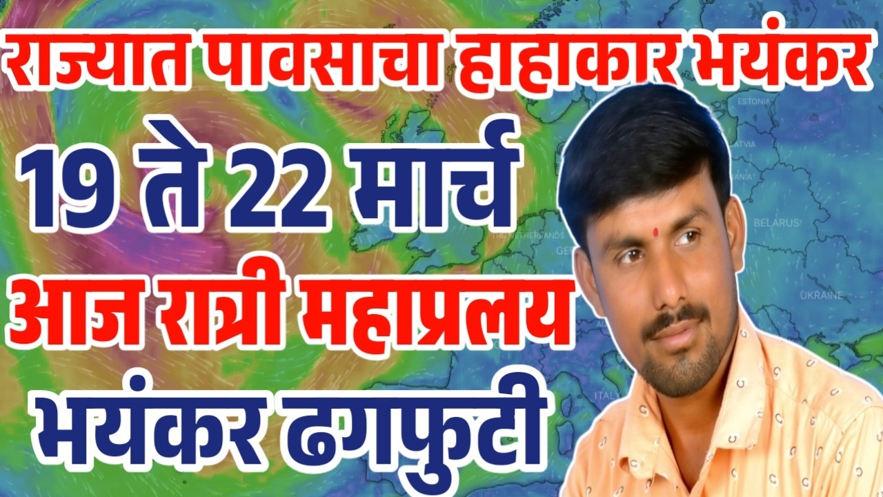 🛑  | Todkar Havaman Andaj | Havaman Andaj Today  | हवामान अंदाज लाईव्ह आजचा हवामान अंदाज