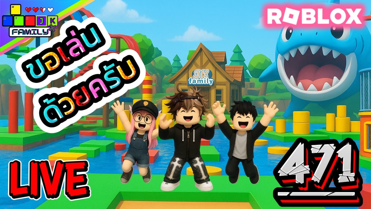 🔴Live Roblox เล่นตามคนแปลกหน้า  Ep.470