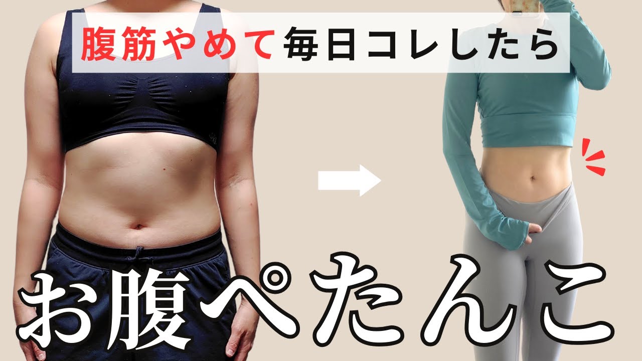 肋骨締めて−12cmお腹痩せ！くびれ作る簡単トレーニング