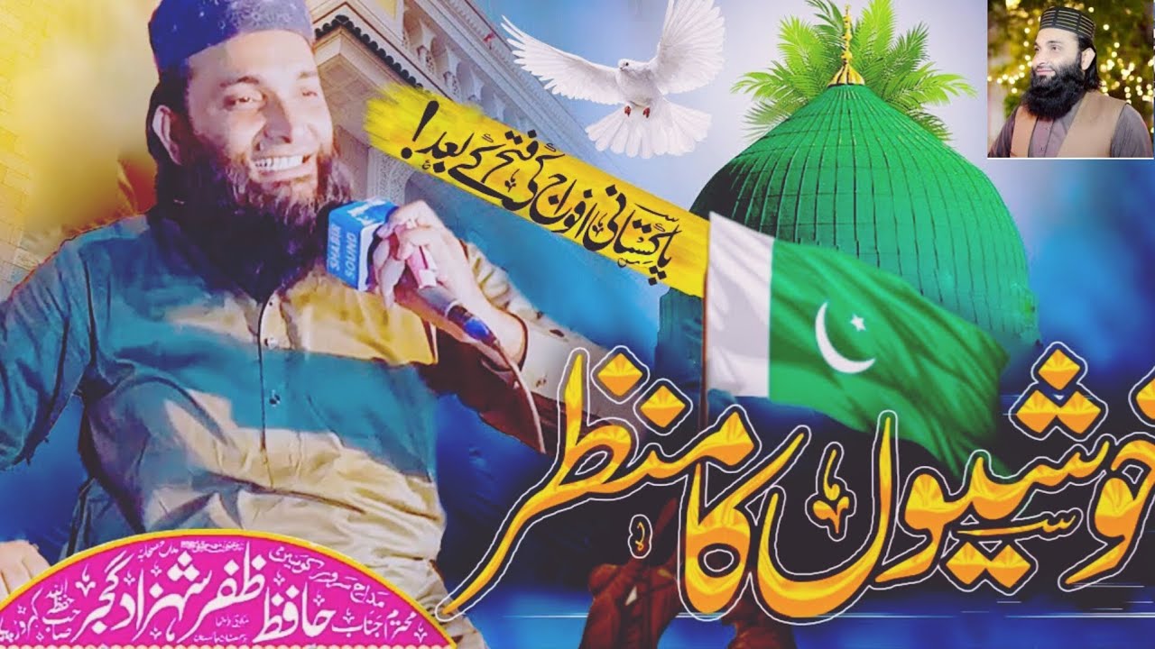 New Special Kalam 2025| Khushiyo Ka Manzar Tha|Zafar Shahzad Ghujjar