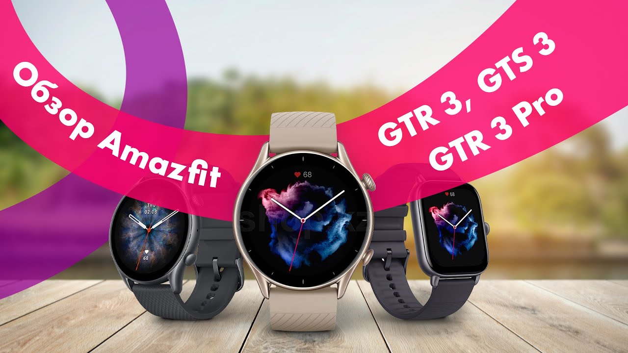 Amazfit GTR 3, GTR 3 Pro и GTS 3 ⌚ Обзор + СРАВНЕНИЕ 🔥 Стоит Ли ПОКУПАТЬ?!