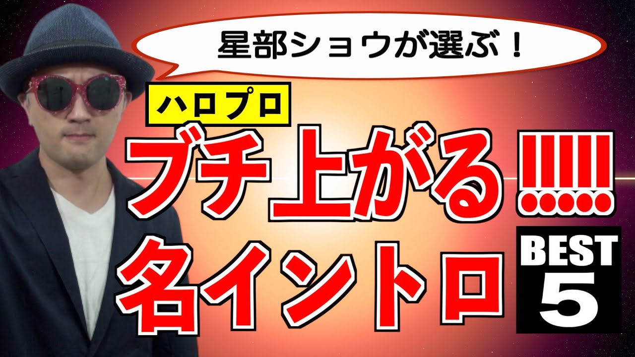 【イントロ#01】ハロプロ『ブチ上がる!!名イントロ』BEST５編〜ハロプロ音楽理論〜