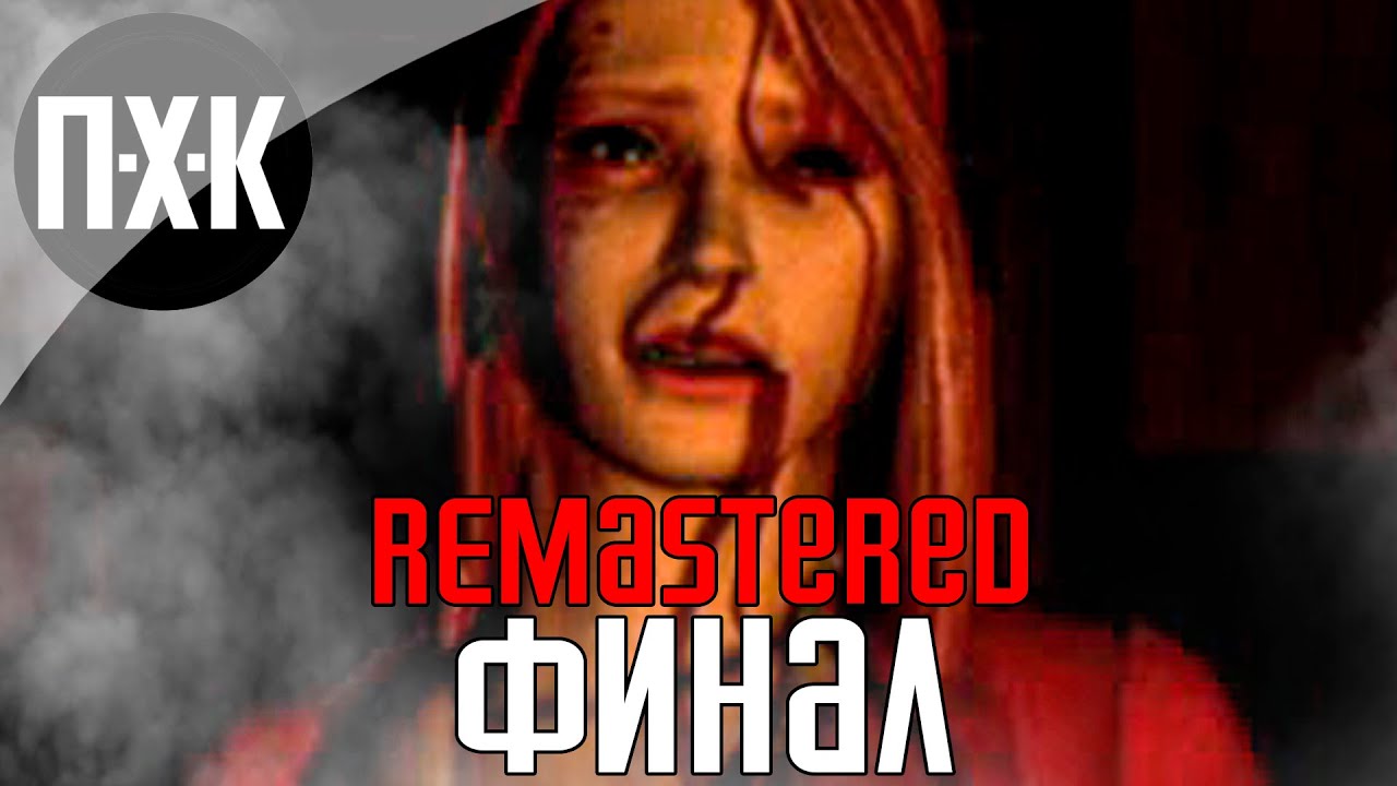 SILENT HILL 1 (Remastered Unofficial). Прохождение 3. Сложность 