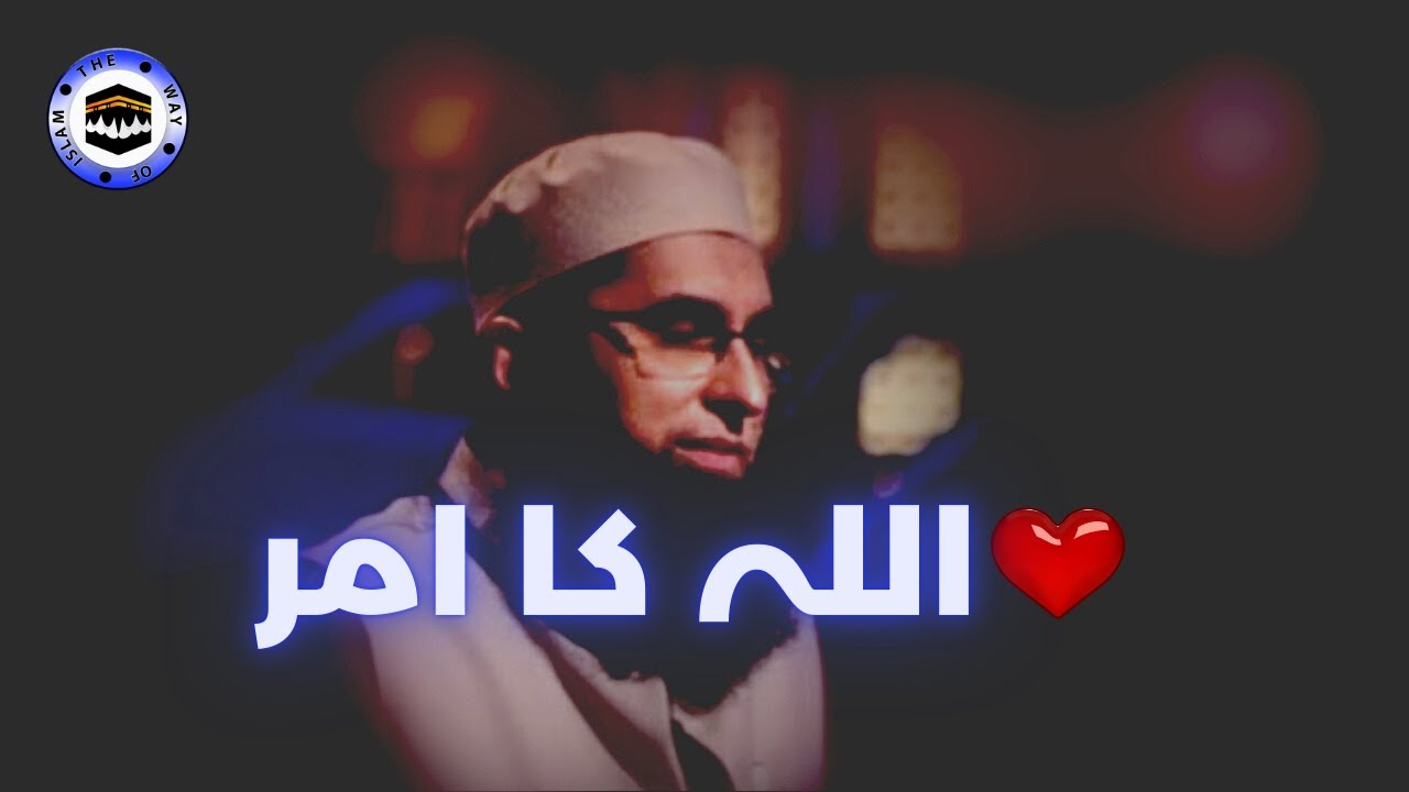 Allah Ka Amar | Shaheed Junaid Jamshed | The Way Of islam Official