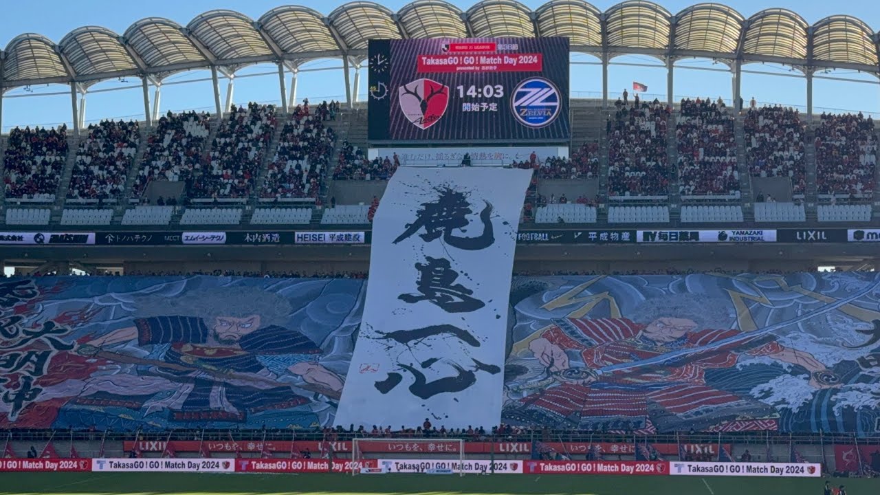 【鹿島アントラーズ】　［鹿島一心］　2024最終節　鹿島vs町田　2024Ｊリーグ