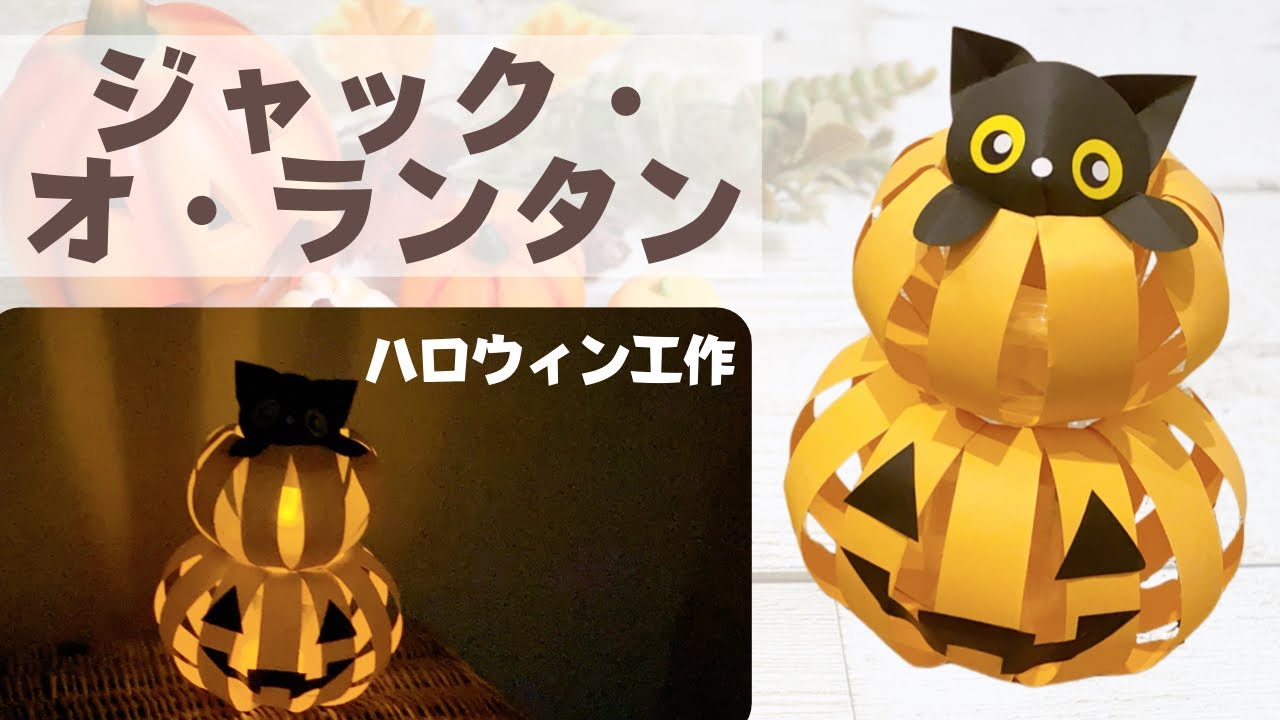 【型紙DL】（ハロウィン簡単工作）手作りかぼちゃ飾りの作り方　おしゃれなジャックオランタン　小学生や幼児も　　　高齢者レク