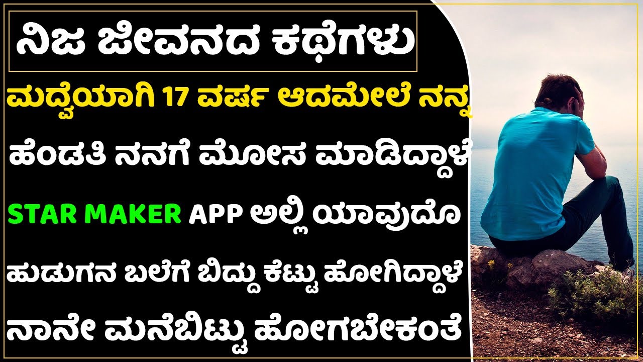 ಪುರುಷರೇ ಹುಷಾರ್! ದೂರದ ಪುರುಷನಿಗೋಸ್ಕರ ಗಂಡನನ್ನೇ ಮನೆಬಿಟ್ಟು ಹೋಗು ಅಂತಿದ್ದಾಳೆ ಈ ಹೆಣ್ಣು!|Story | Emotional