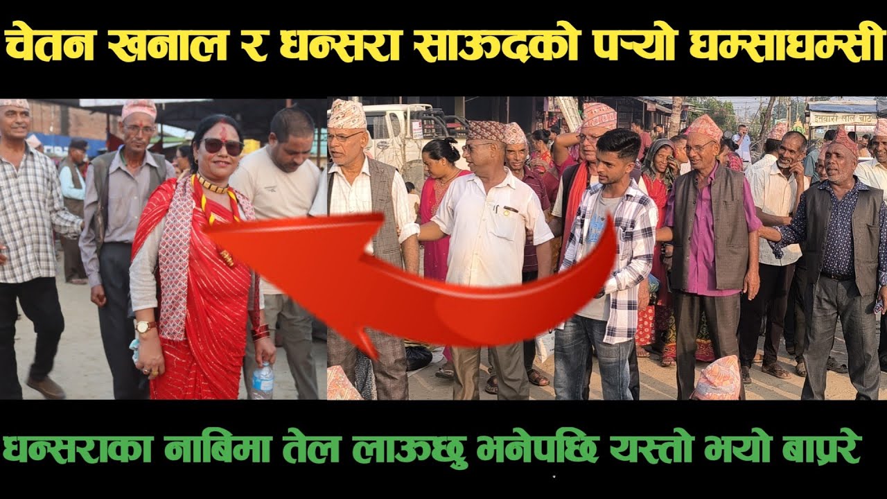 deuda songचेतन खनाल VS धन्सरा साऊदको पर्‍यो घम्साघम्सीnew deuda song 2081,new deuda song