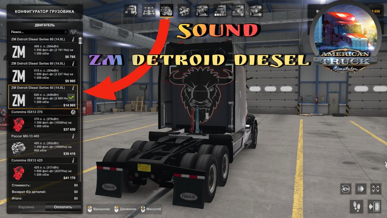 Sound & Engine от Zeemod для American Truck Simulator(v1.45.x)