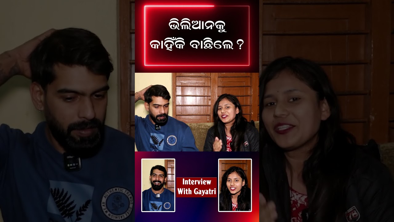 ଭିଲିଆନକୁ କାହିଁକି ବାଛିଲେ.. ? 