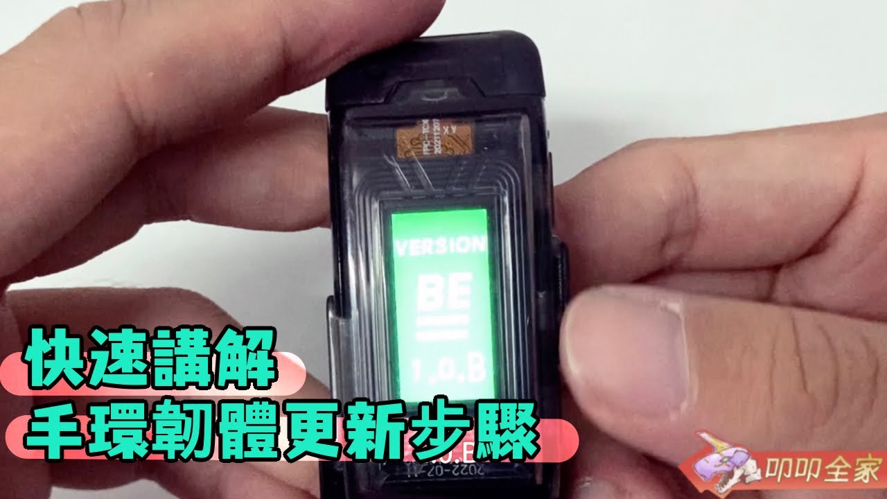 【脈動手環】還不會更新手環？看這裡就對了