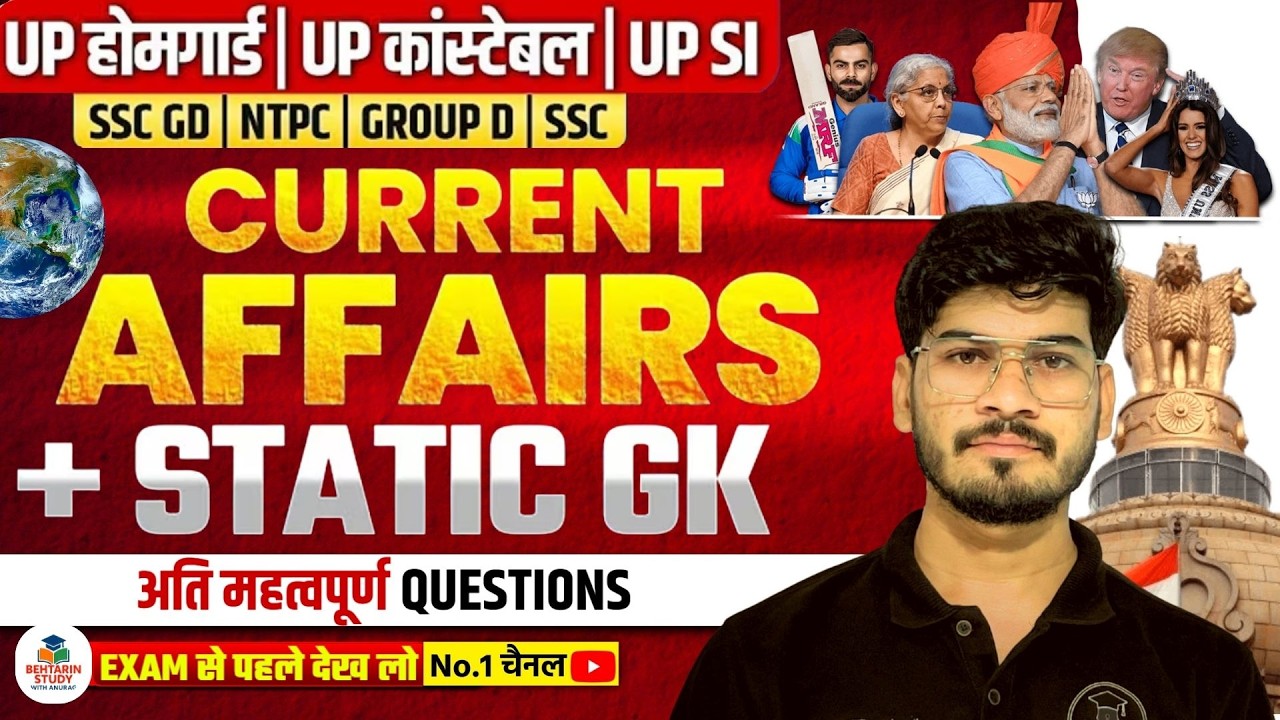 CURRENT AFFAIRS TODAY | UP HOME GUARD CURRENT AFFAIRS & STATIC GK | UP POLICE STATIC GK CLASS