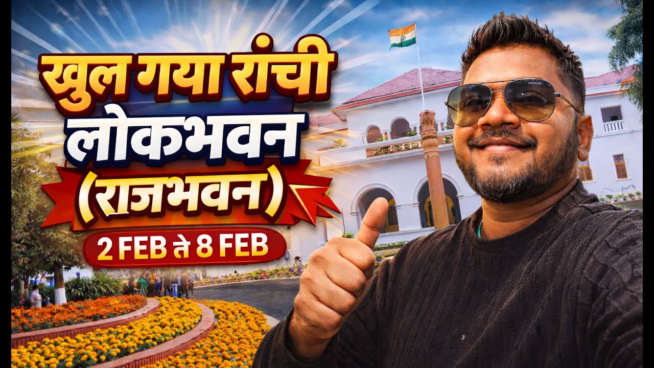 Ranchi Lok Bhawan Open 2026 🔥 | Raj Bhavan Full Tour | Jharkhand Special
