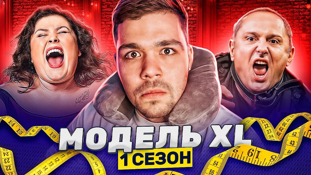 МОДЕЛЬ XL - 5 СЕРИЯ (дикая конкуренция)