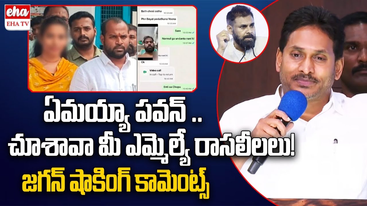 YS Jagan FIRST Reaction on Janasena Railway Kodur MLA Sridhar Issue | Pawan Kalyan | EHA TV
