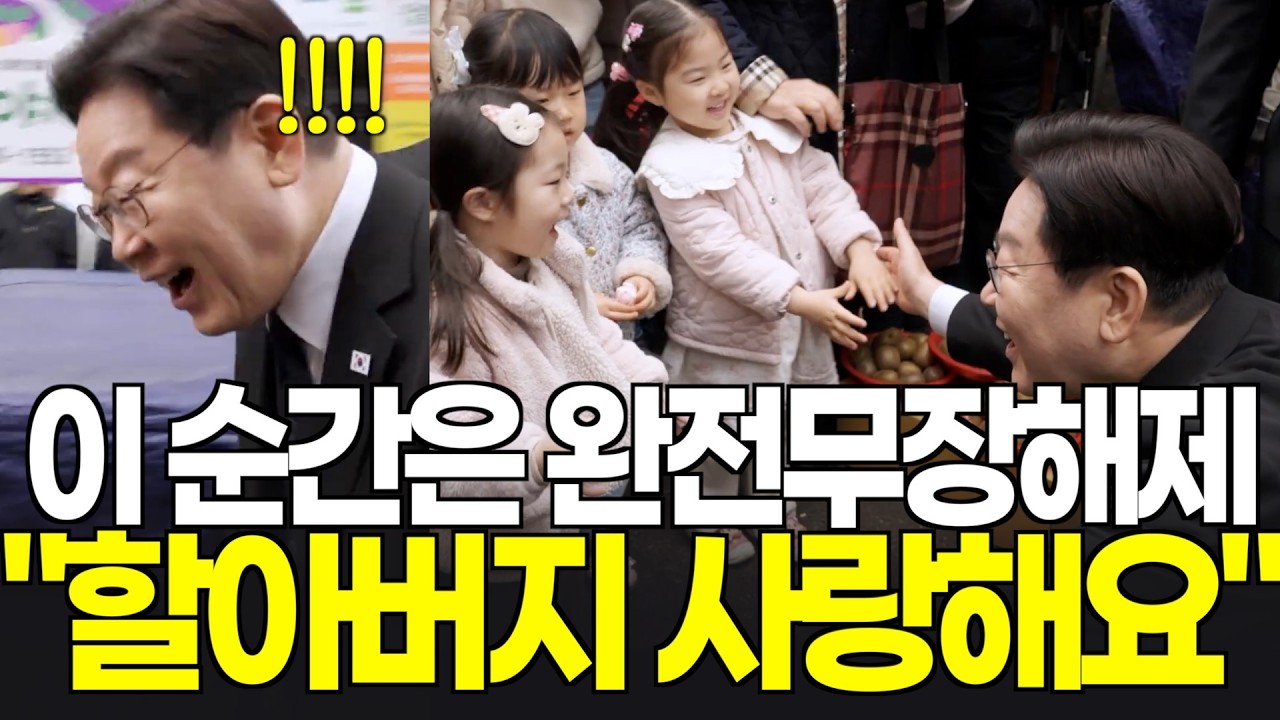 지금까지 본 표정 중 가장 밝았던 순간!!! 대통령이 발견한 장면은?
