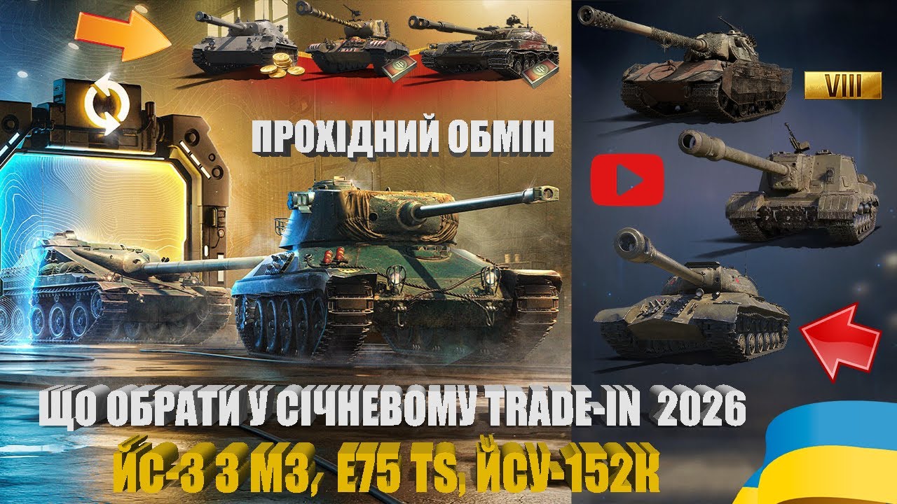ЗИМОВИЙ TRADE-IN ІЗ ТРЬОМА «НОВИНКАМИ». ЙС-3 З МЗ,  E75 TS, ЙСУ-152К У ПРЕМІУМ МАГАЗИНІ | #WOT_UA