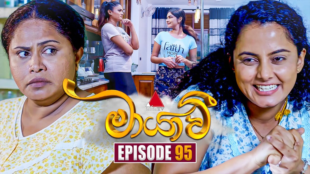 Maayavi (මායාවී) | Episode 95 | 14th January 2025 | Sirasa TV