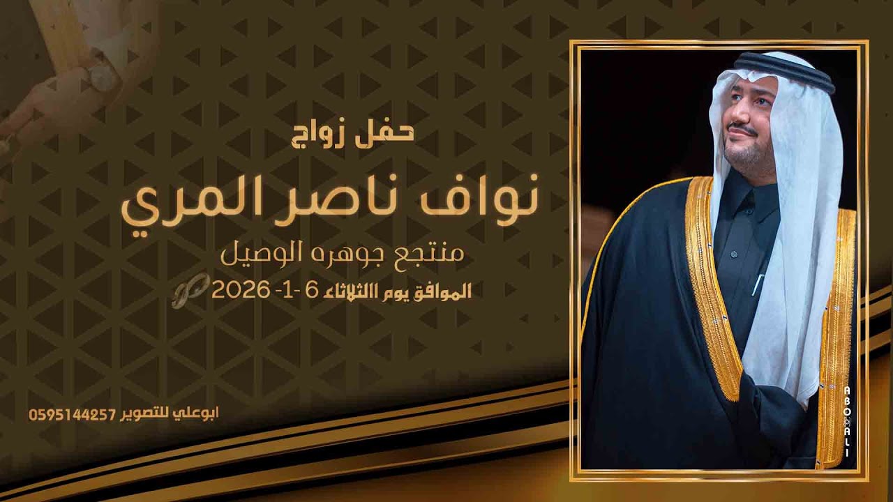 #حفل_زواج  نواف ناصر المري #ابوعلي_للتصوير  #0595144257📞