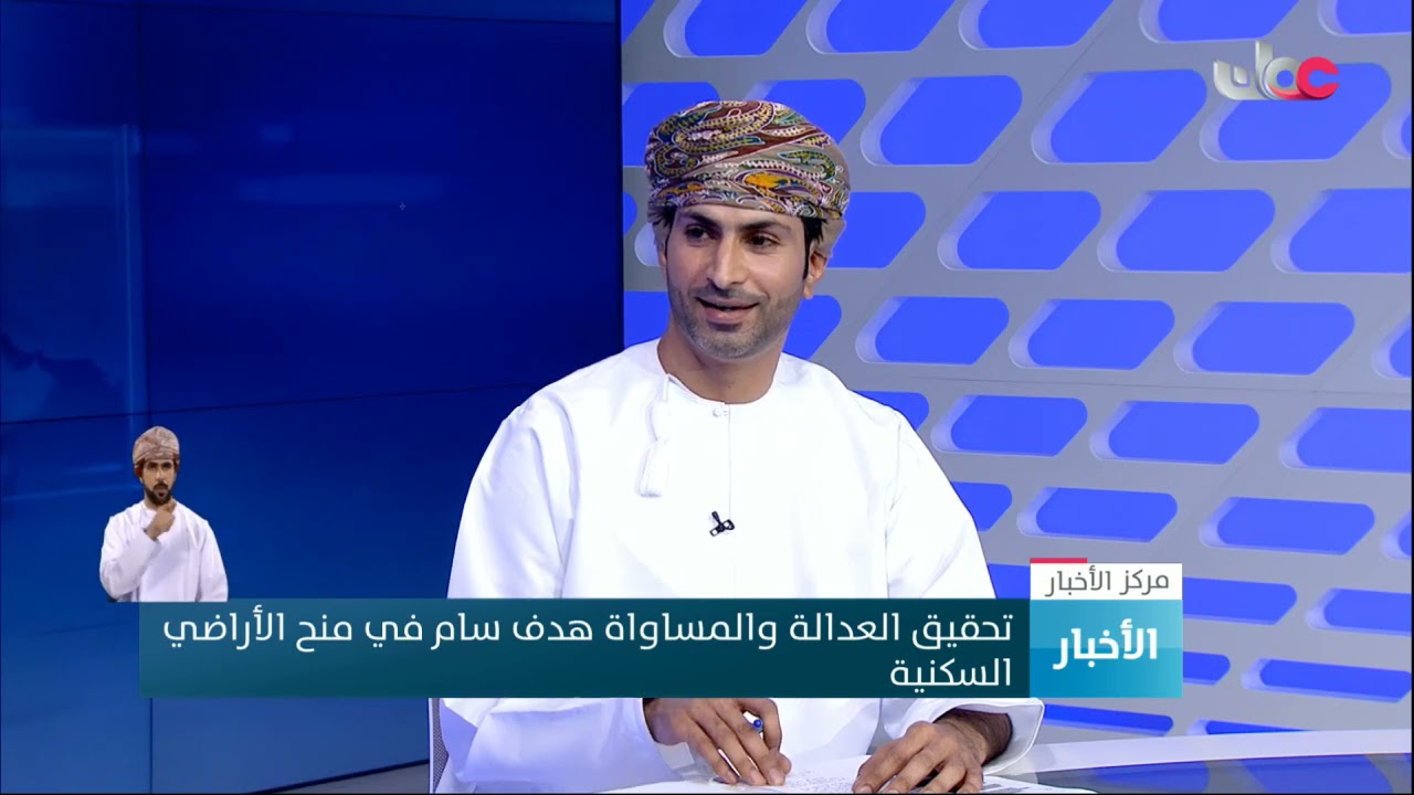 مقابلة مع وزير الإسكان و التخطيط العمراني للحديث عن الضوابط و الشروط لمنح الأراضي الحكومية السكنية.