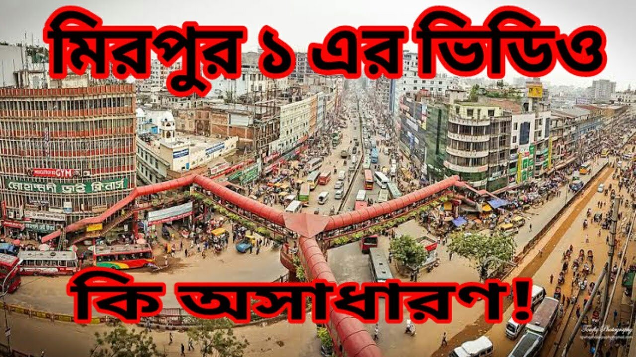 মিরপুর ১|| Mirpur 1 Over-bridges || ঢাকার রাস্তা Mirpur one Road Bangladesh || New Vedio
