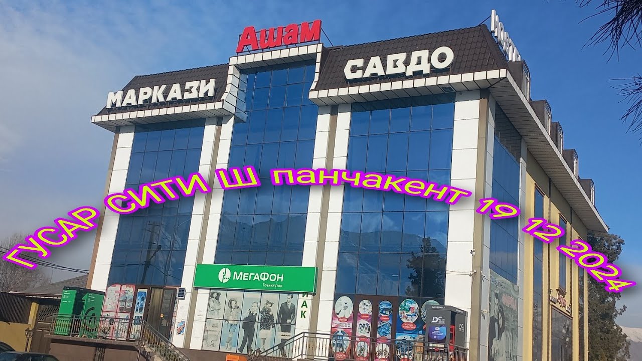 ГУСАР СИТИ Ш ПАНЧАКЕНТ 19 12 2024