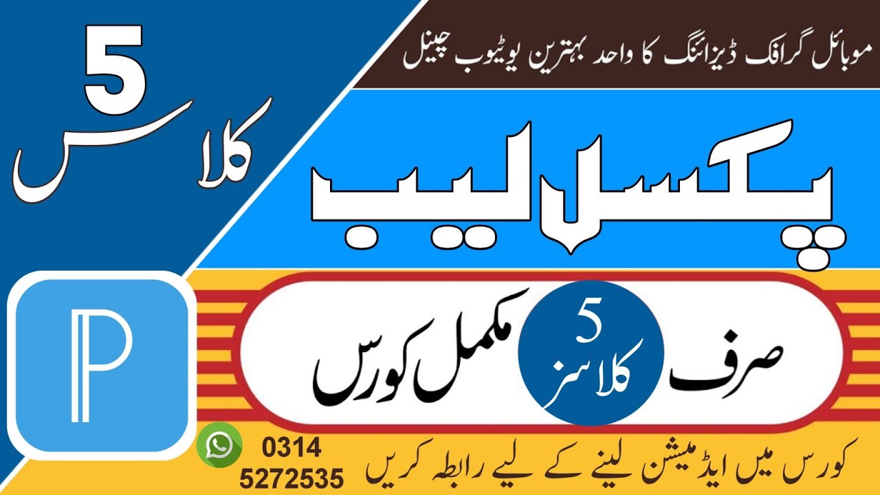 Graphics design in mobile Pixallab //Using#pixellab  Header Tools/lesson#05/Mobile Graphics Design//