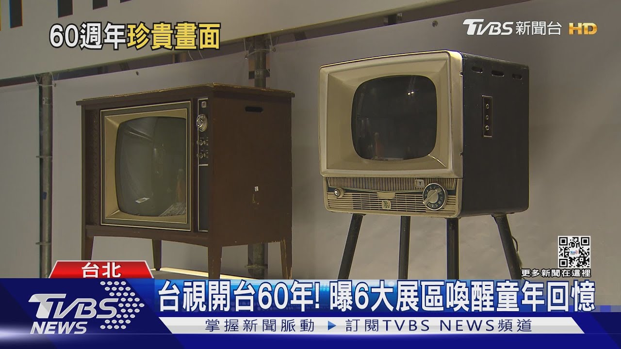 台視開台60年! 曝6大展區 五燈獎.戲劇造景喚童年回憶｜TVBS新聞
