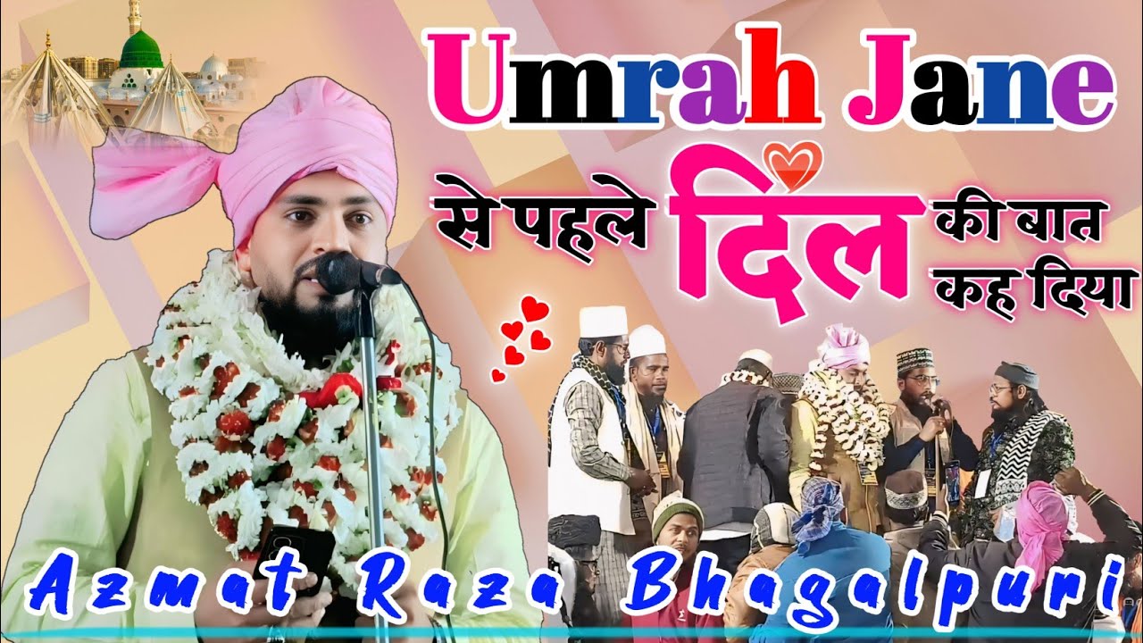 Ramzan Me Umrah Ki Khushi | Ramzan Special Naat | Azmat Raza Bhagalpuri