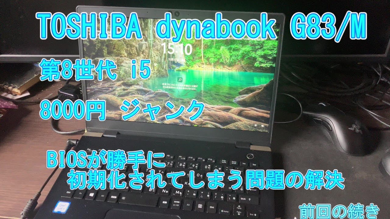 【ジャンク】第八世代i5搭載ノートPC 8000円　G83/M　前回の続き