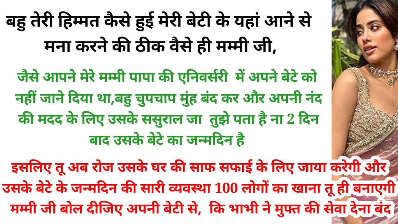 मम्मी जी बोल दीजिए अपनी बेटी से,  कि भाभी ने मुफ्त की सेवा देना बंद दी है समझी आप। Nishi story 