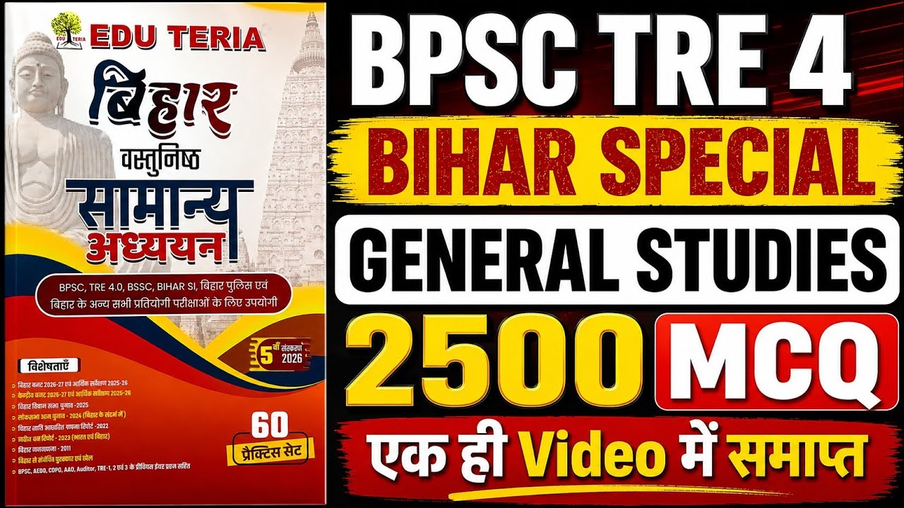 BPSC 2026 Bihar Special | 2500 MCQ Bihar Special Maha-Marathon 🚀 | Edu Teria Book Complete निचोड़! 💥