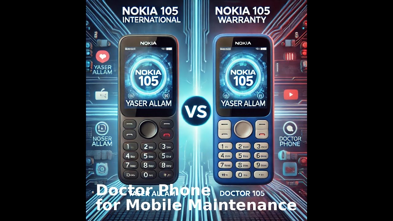 القول الفصل! 📱 نوكيا 105 الدولي أم الضمان؟ لا تشتري قبل مشاهدة هذا الفيديو! 🚀