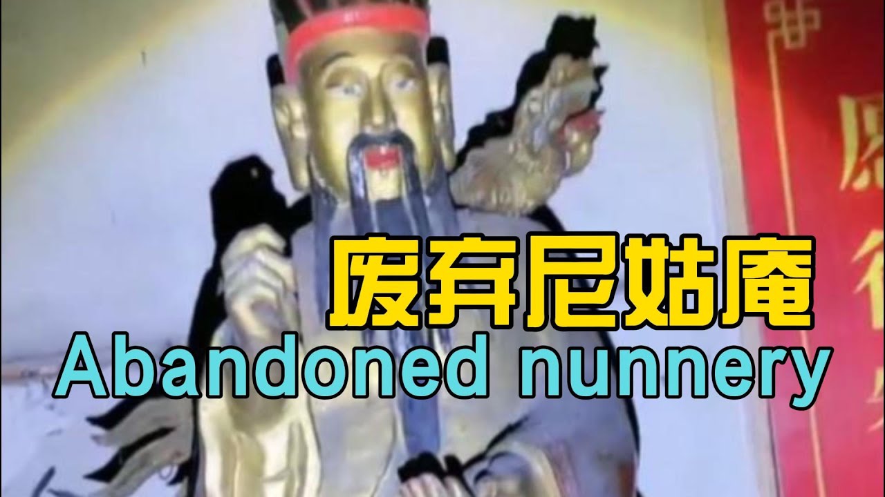 废弃尼姑庵 Abandoned nunnery