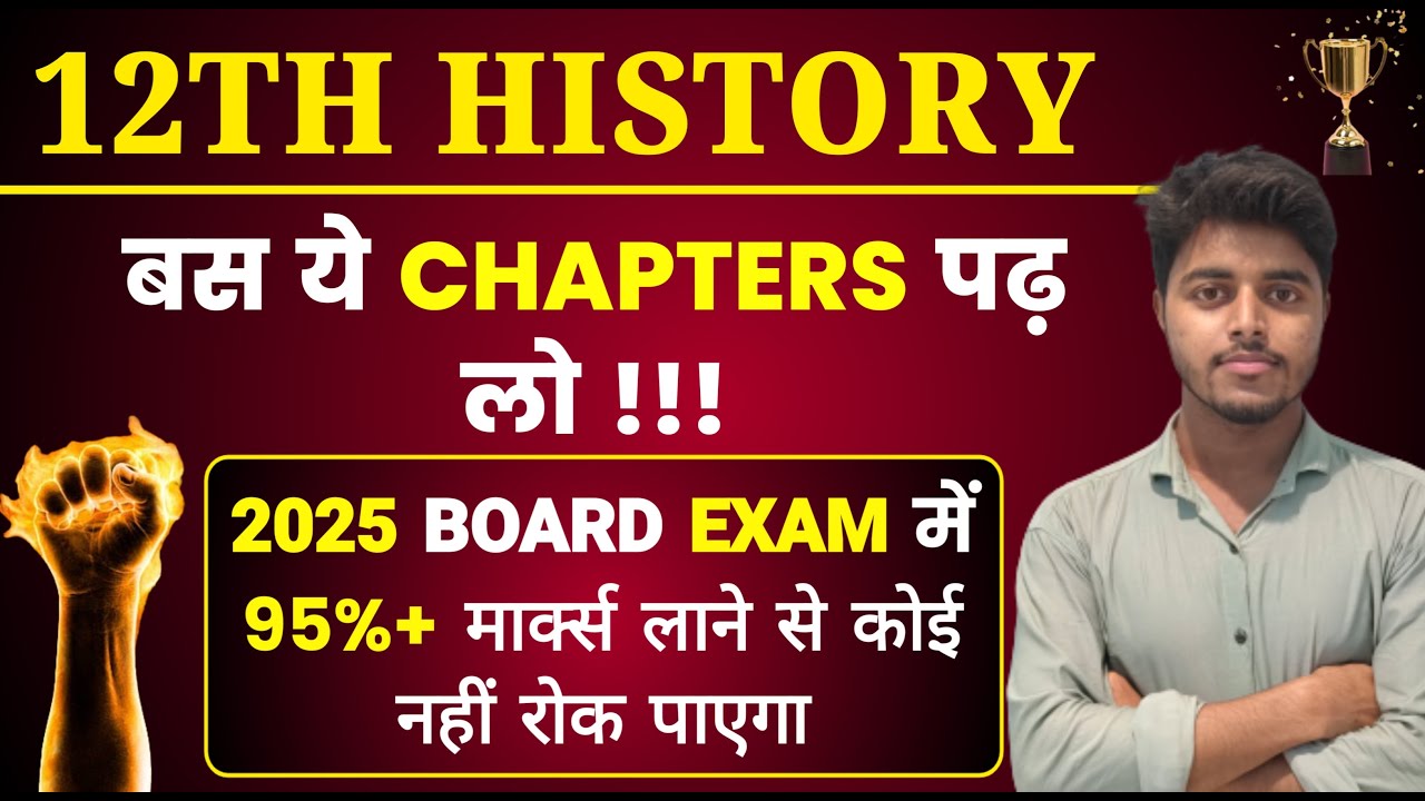 ये 6 चैप्टर पढ़ो और 95% से ऊपर नंबर लाओ | Class 12 History Important Chapters | Bihar Board Exam 2025