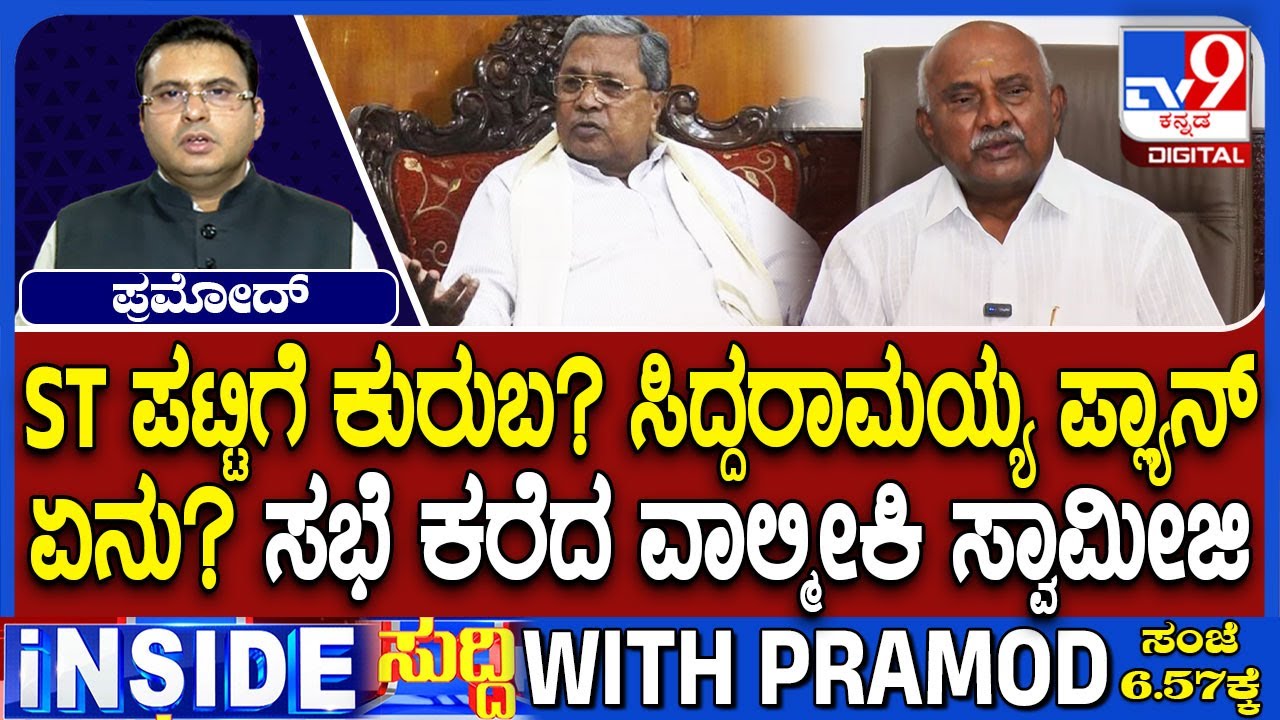 Govt To Discuss ST Status For Kuruba Community, Valmiki Seer Calls For Meeting On September 18th