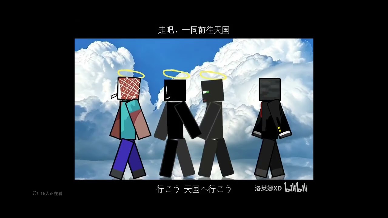 [Lookout3D/Twixxel/ThatMob/Grox] 天国へ行こうmeme