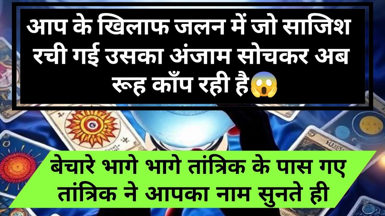 😱आप के खिलाफ जलन में जो साजिश रची गई उसका अंजाम सोचकर अब रूह काँप रही ह universe message daily
