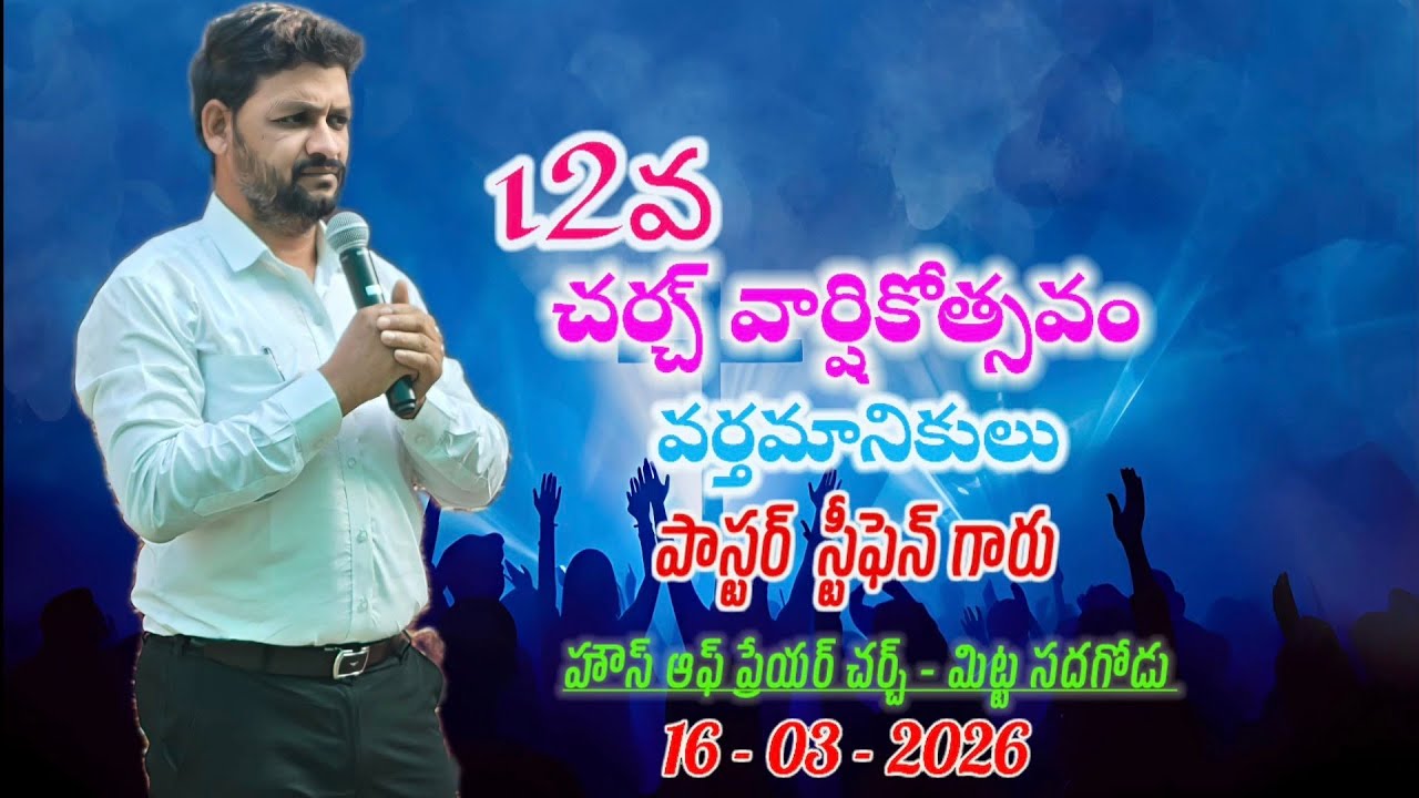 🛑 Church Aniversary//House of prayer church mittasadagodu//Pastor Stephen