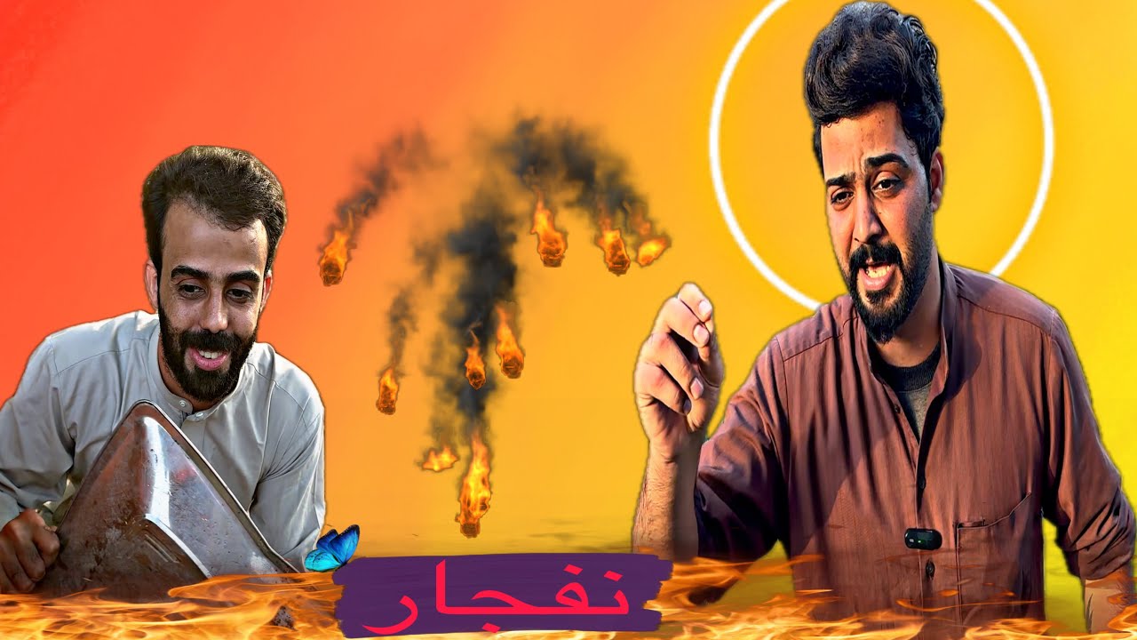 حلقه تاسعه علي حسين سحك لغم وحيدر صعصوعه نقذه من الموت تحشيش 😅