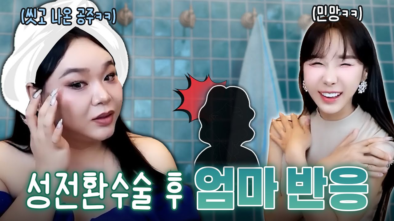 성전환수술한 딸을 본 어머니의 반응.mp4