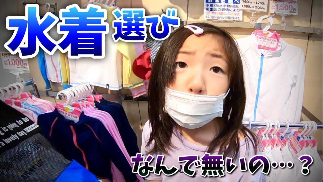 【悲報】新しい水着が欲しいのに売ってない…😵赤ちゃんプール用品はもう卒業【夏の購入品紹介】