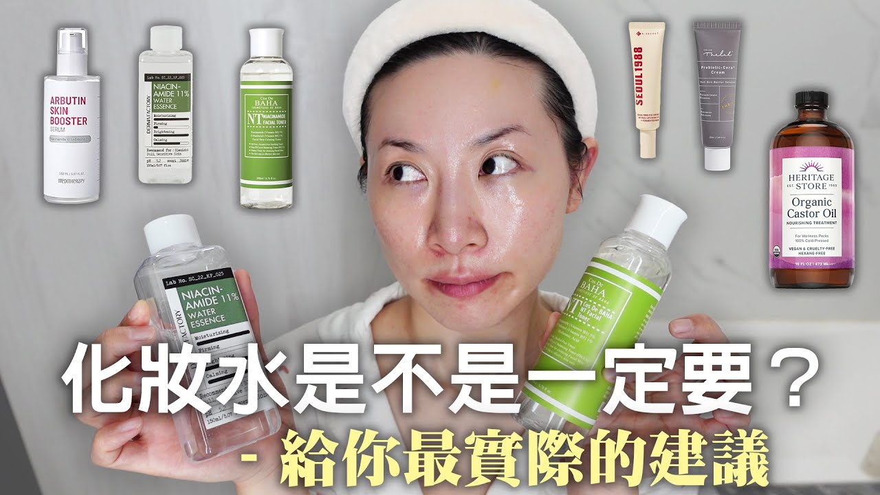 化妝水一定要使用嗎? | 無香精Peg | 首次粵語講美容 | 日常保養 | Is it necessary to use toner? | Daily care for sensitive skin