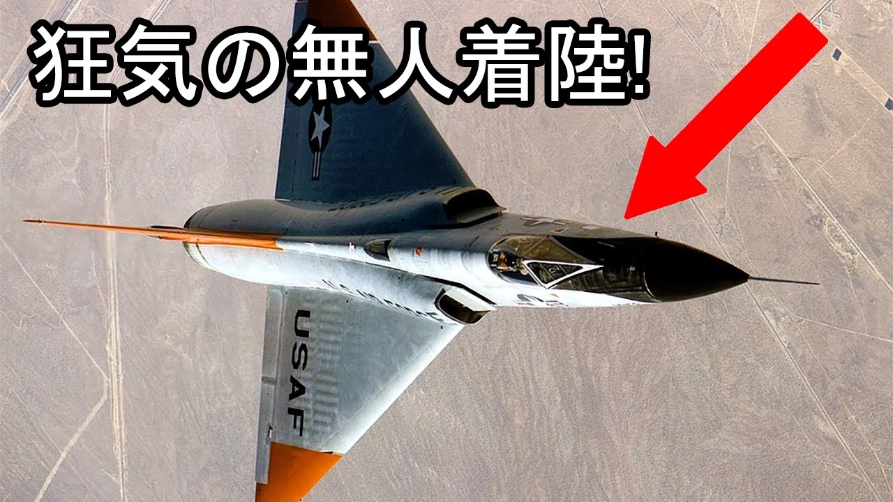 マッハ二を超えた最後の迎撃機、F-106デルタダートはなぜ伝説になったのか！