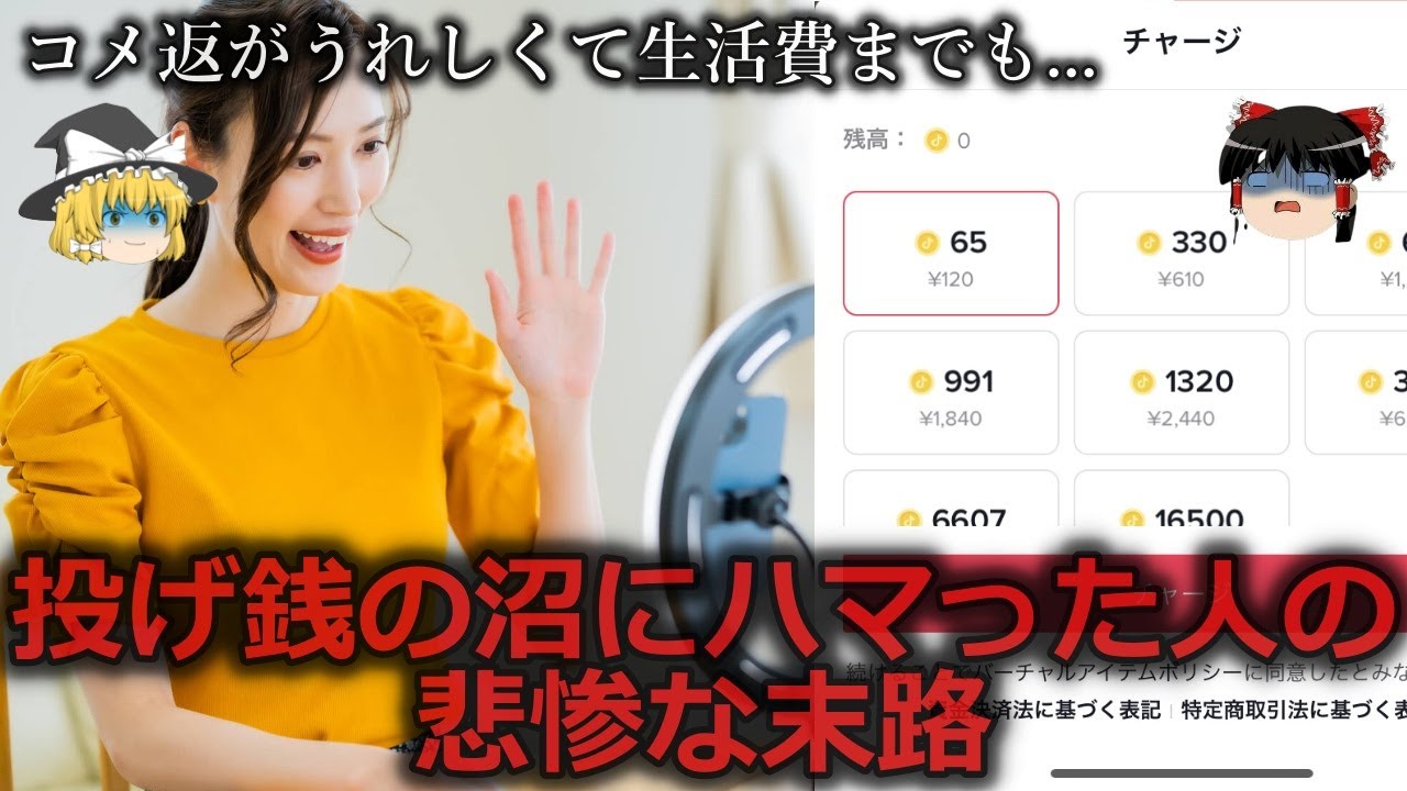 【ゆっくり解説】どうしようもないな...投げ銭の沼にハマった人の悲惨な末路をゆっくり解説
