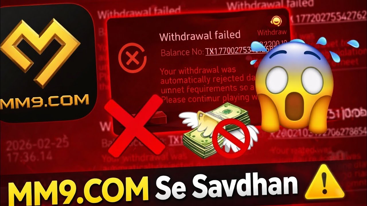 MM9.COM App Fake Hai? | Withdrawal Failed Proof🤬 | MM9 Scam Exposed 2026 #WithdrawalFailed#ScamAlert