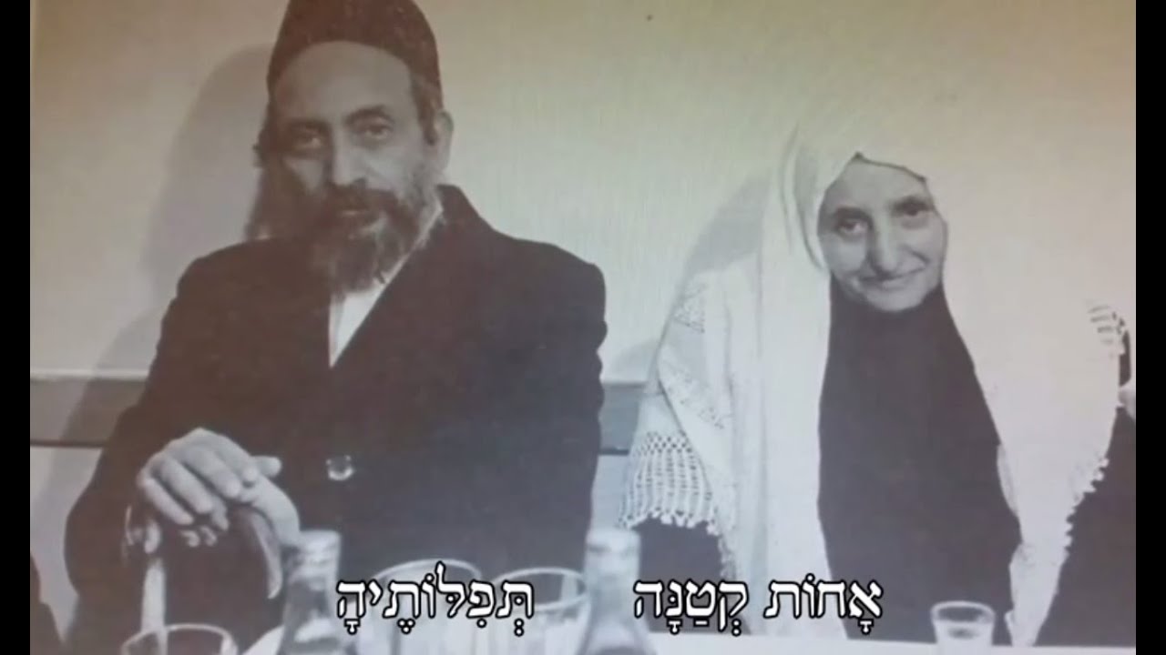 אחות קטנה | מורי עזרי חוברה | צנעא, תימן