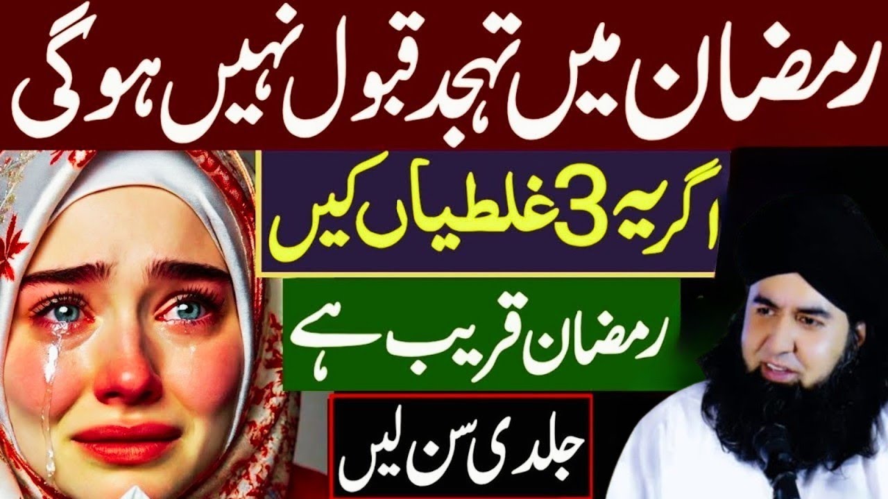 Ramzan Mein Tahajjud Qabool Nahi Hogi Agar Ye 3 Ghaltiyan Ki | Ramzan Qareeb Hai | Dr.Hammad Shaafi